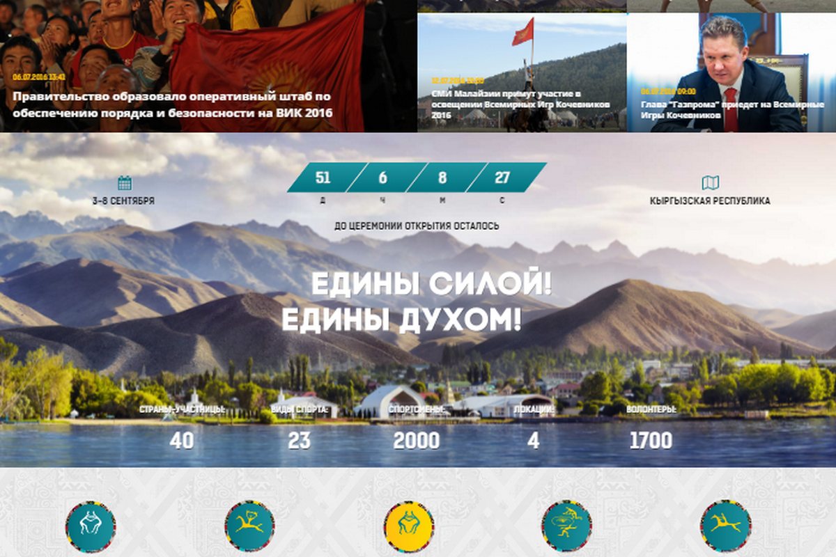 Запущен новый официальный сайт Всемирных Игр Кочевников